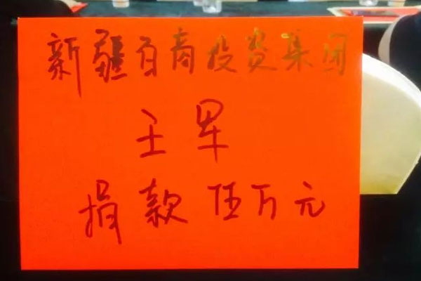 新疆百商集团向塔县地震灾区奉献爱心