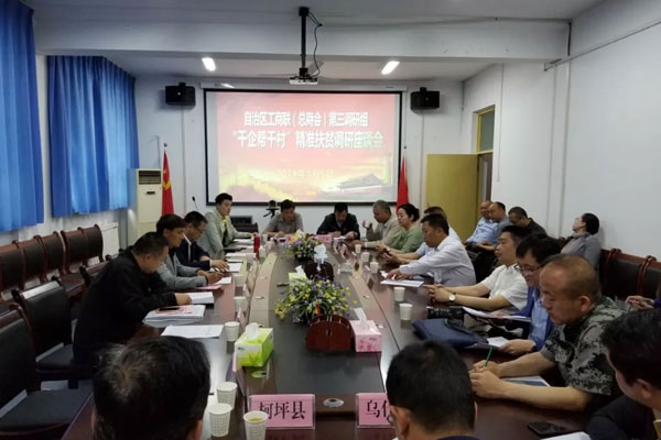 ‘千企帮千村’精准扶贫行动